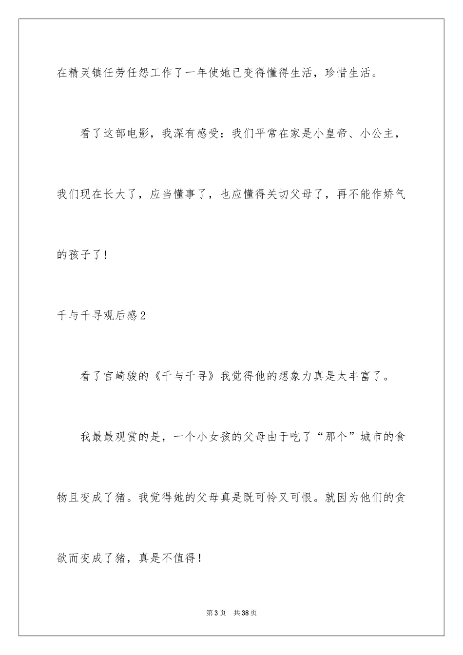 2024千与千寻观后感_25_第3页