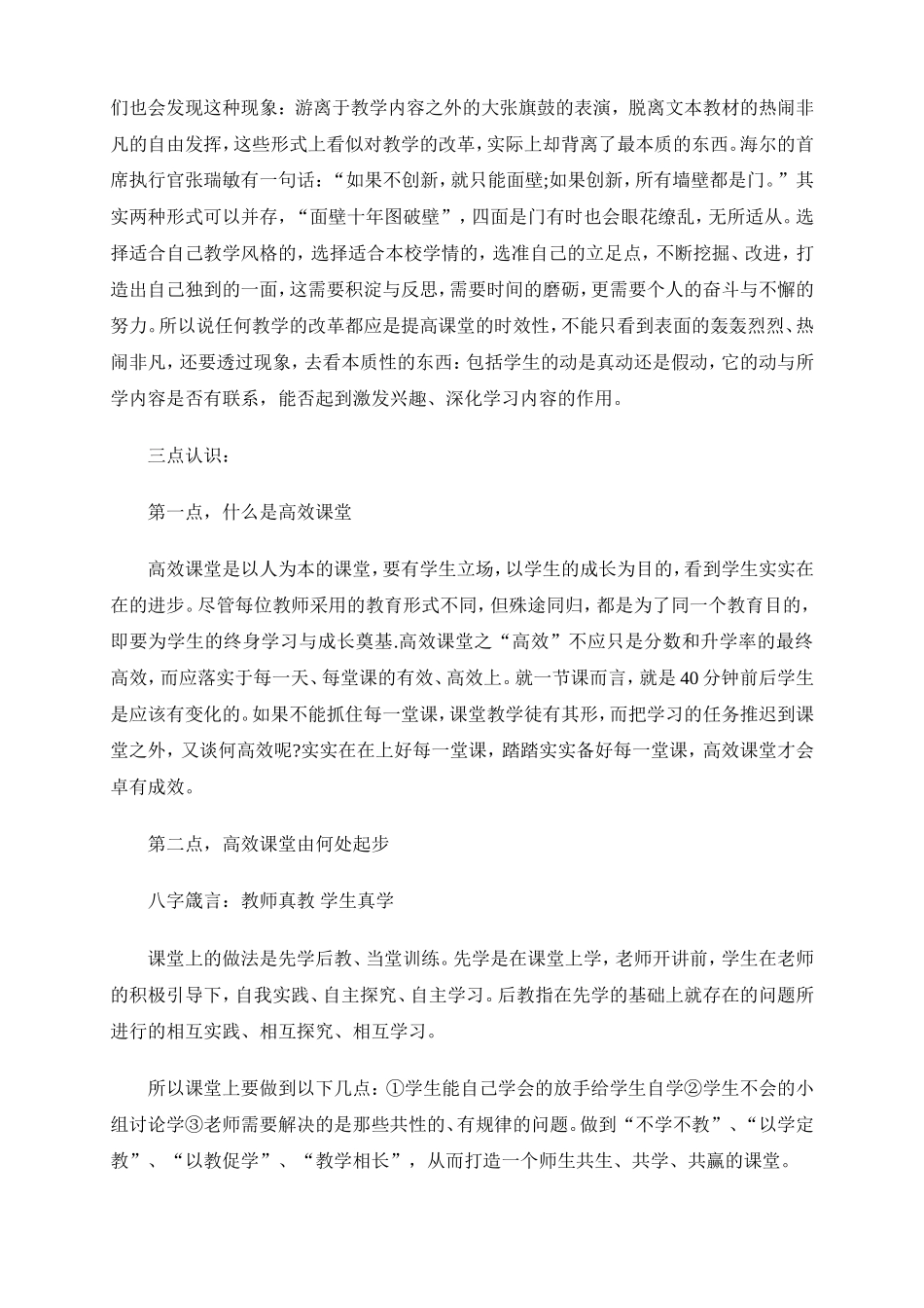 构建高效课堂学习心得体会2_第2页