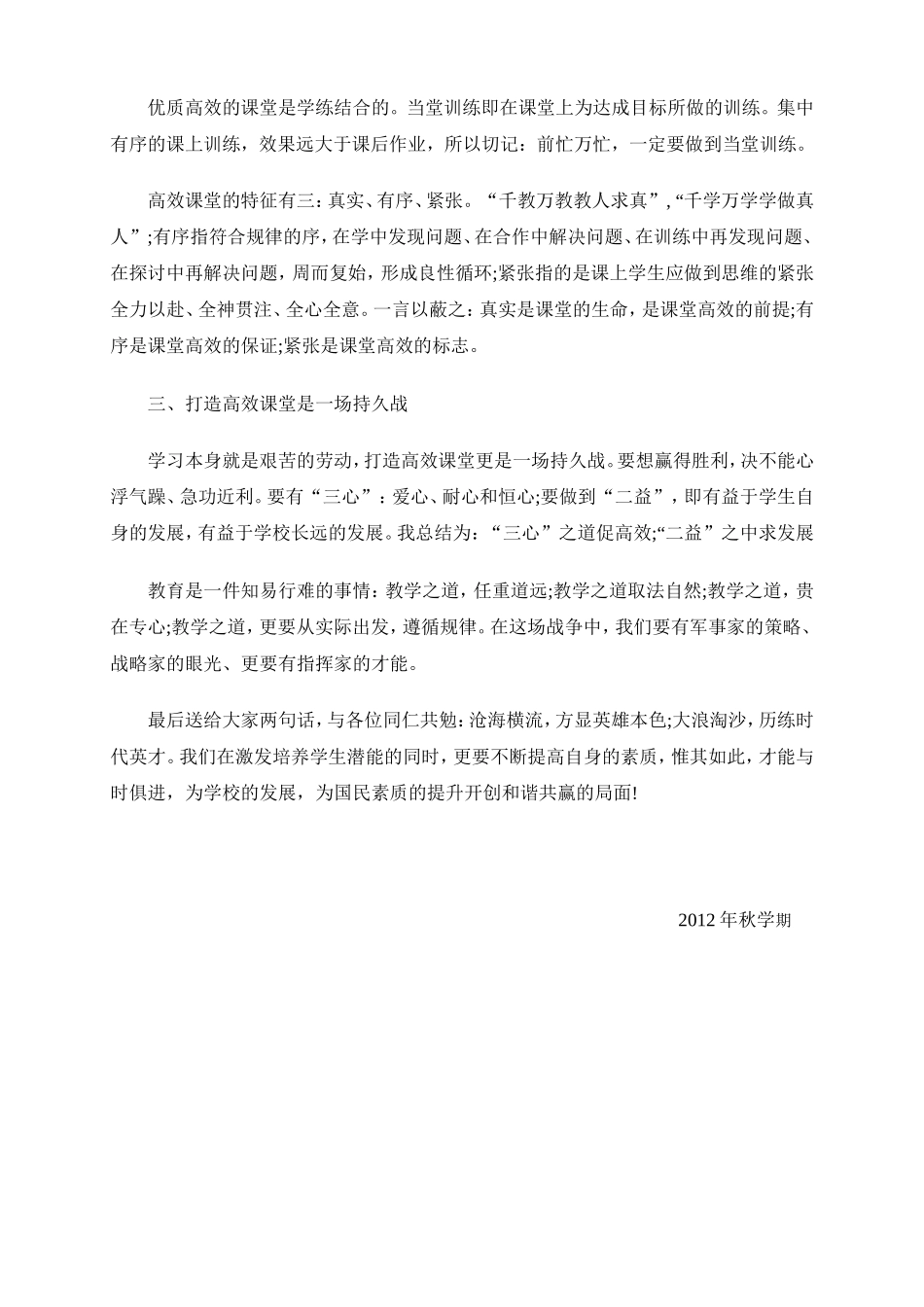 构建高效课堂学习心得体会2_第3页