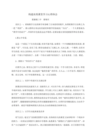 构建高效课堂学习心得体会2