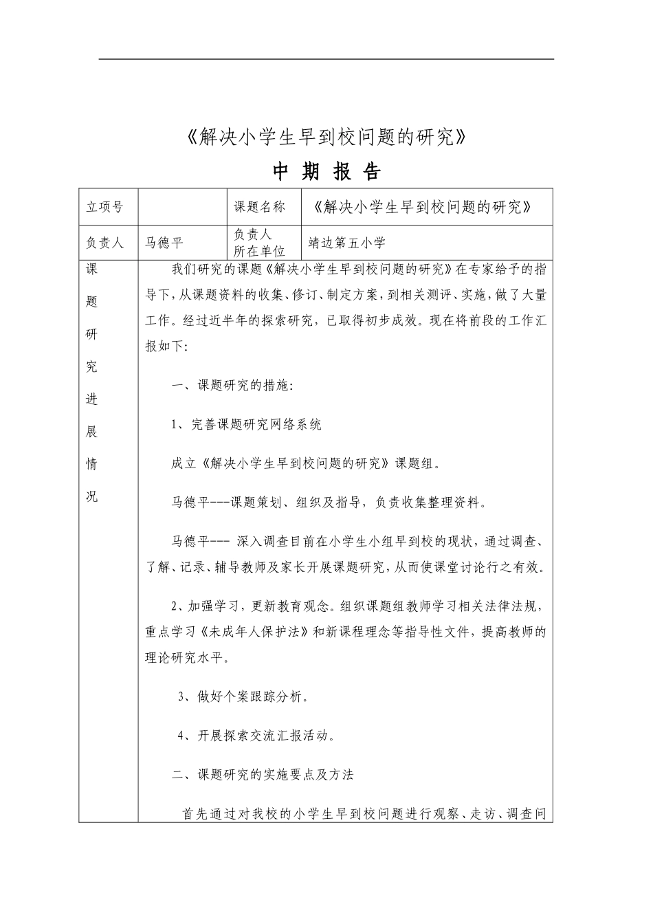 靖边县教科研课1_第2页