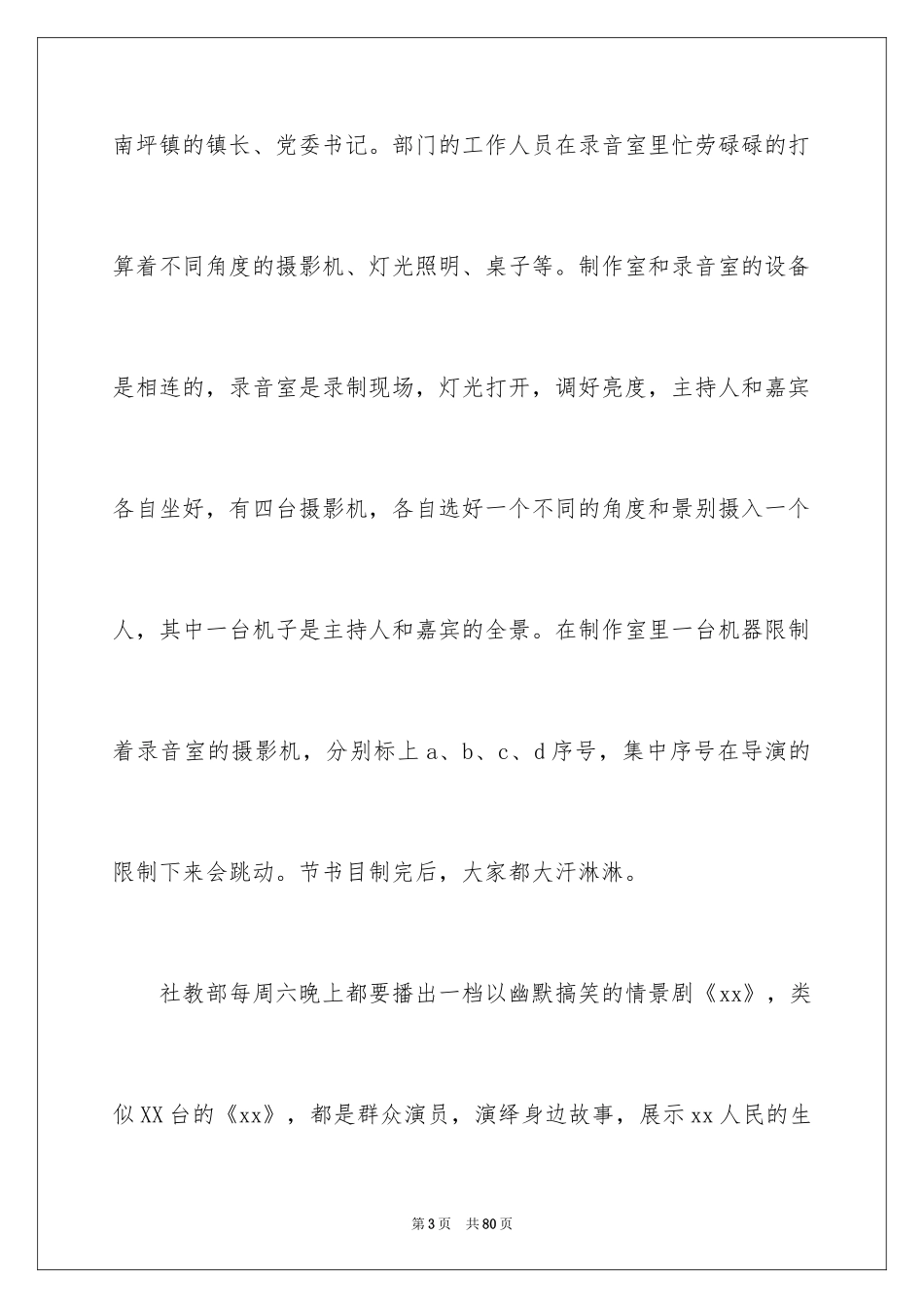 2024大学生电视台实习报告_4_第3页