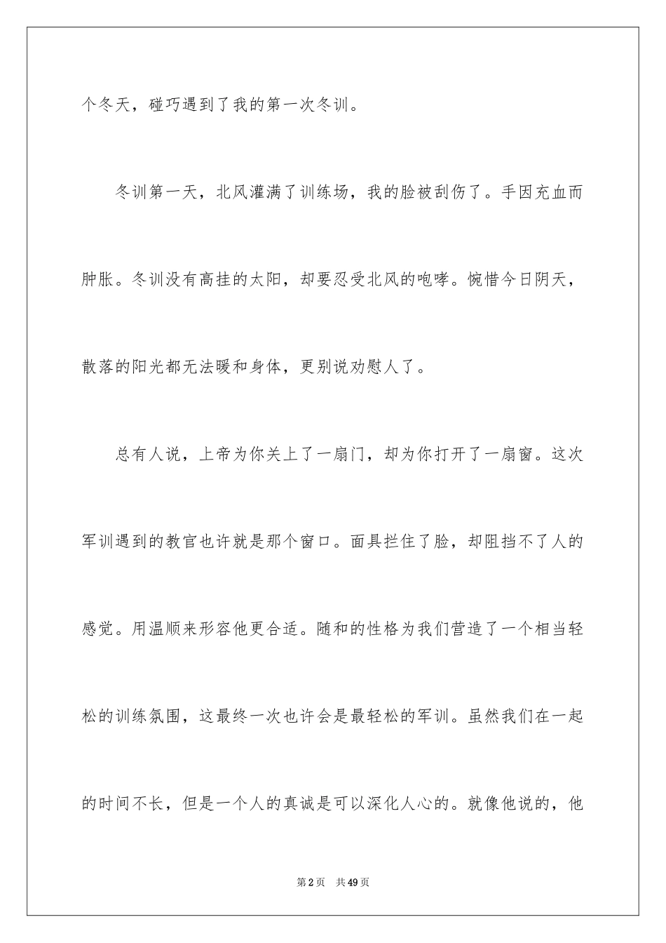 2024军训生活新生心得体会_1_第2页