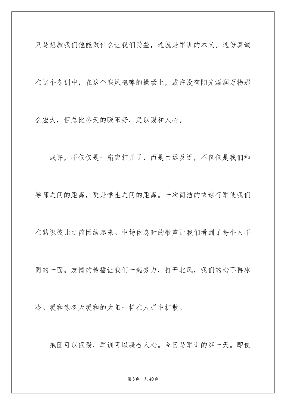 2024军训生活新生心得体会_1_第3页