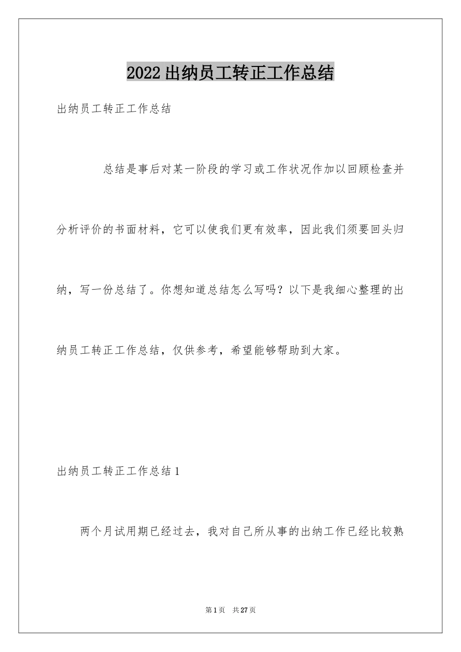 2024出纳员工转正工作总结_第1页