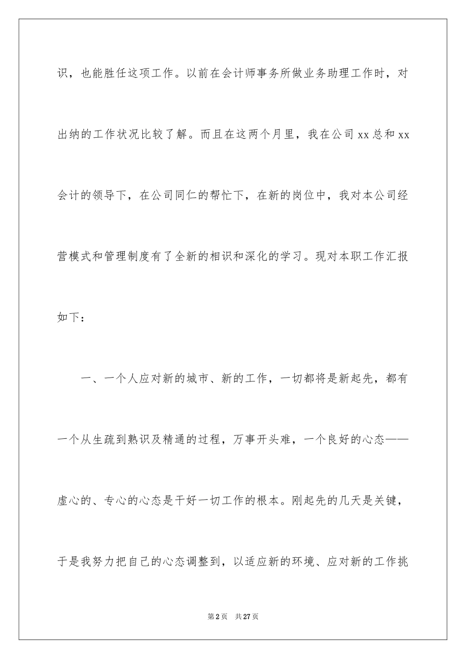 2024出纳员工转正工作总结_第2页
