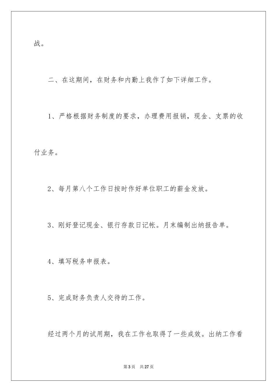 2024出纳员工转正工作总结_第3页
