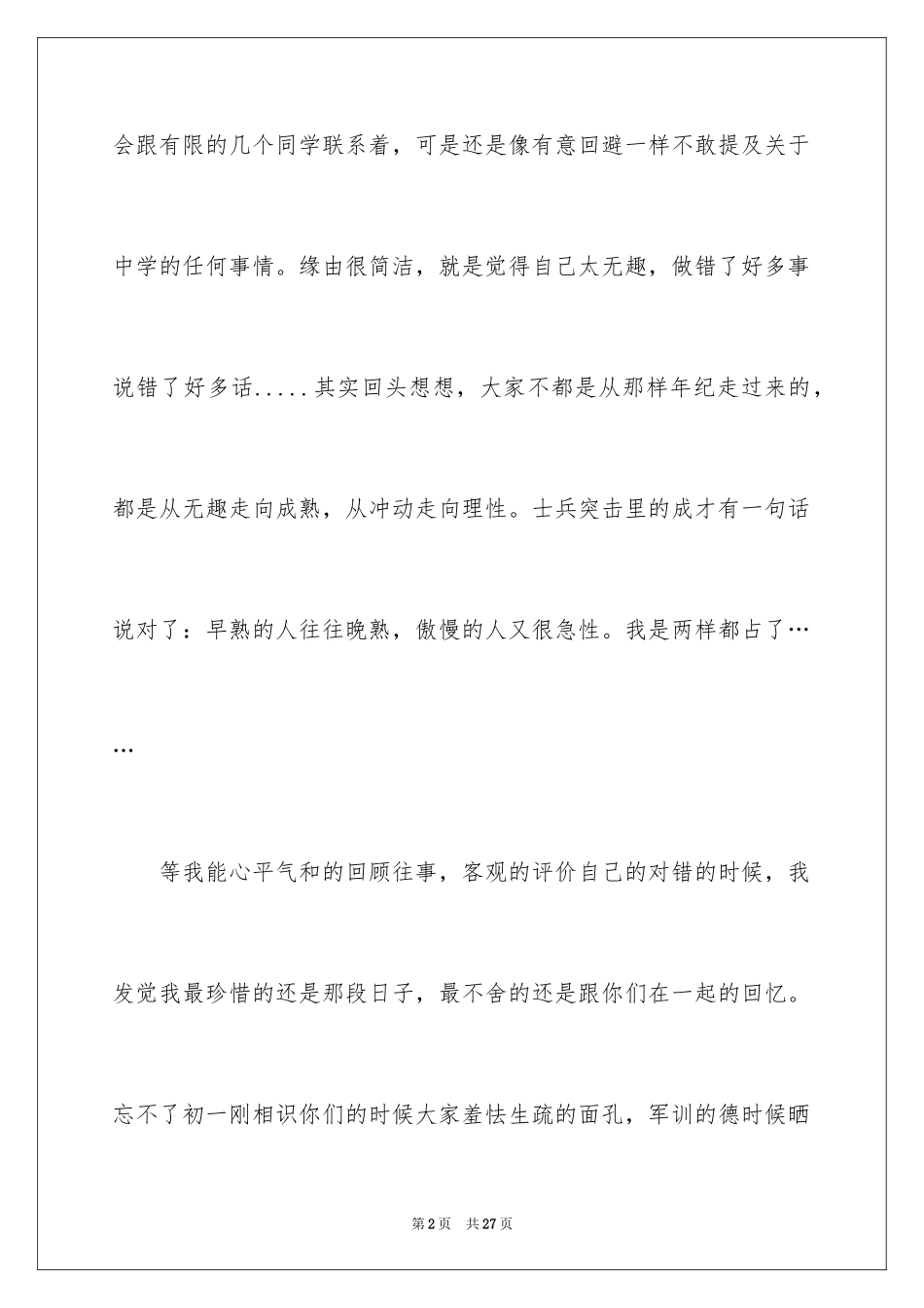 2024初中时代作文_3_第2页