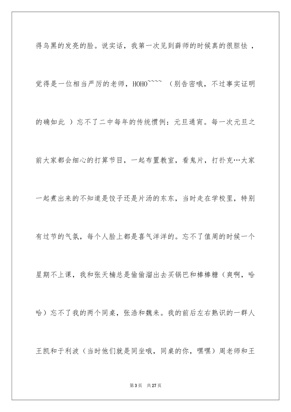 2024初中时代作文_3_第3页