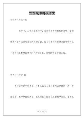 2024初中时代作文_3