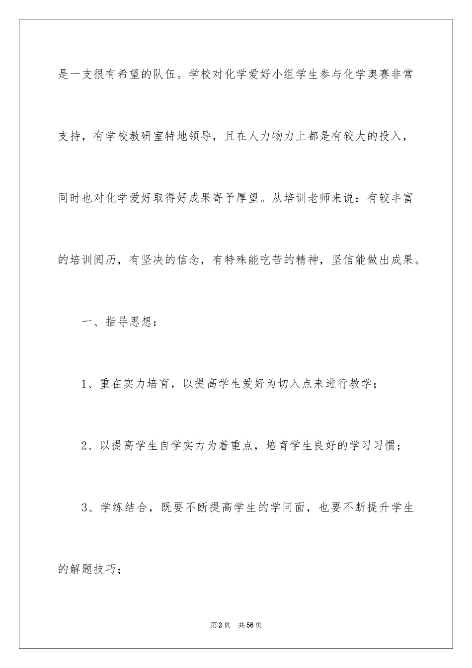 2024培训计划_369_第2页