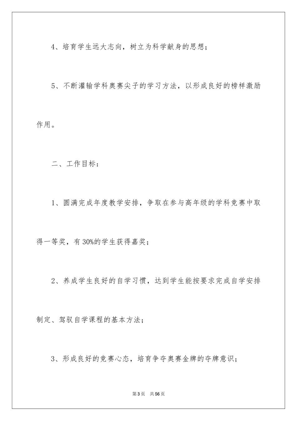 2024培训计划_369_第3页