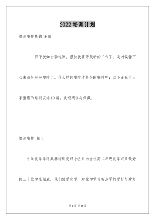 2024培训计划_369