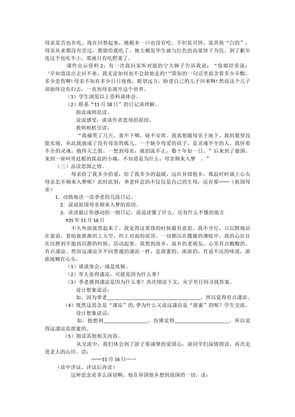 《怀念母亲》教学设计_第2页