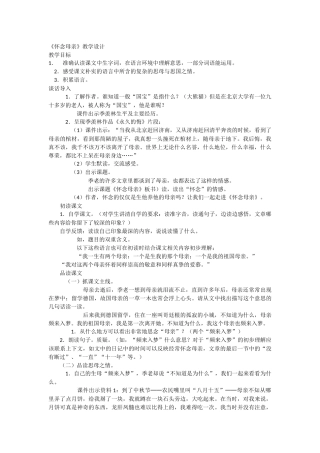 《怀念母亲》教学设计