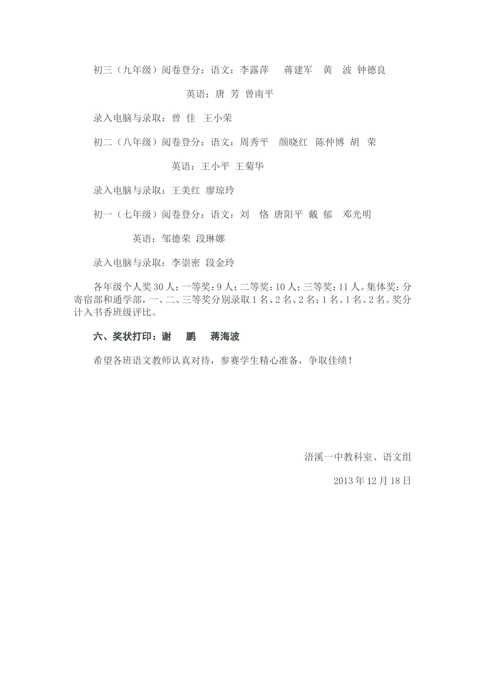 2013年下期祁阳县浯溪一中“双语阅读”知识竞赛方案_第2页