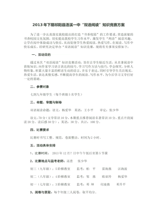 2013年下期祁阳县浯溪一中“双语阅读”知识竞赛方案