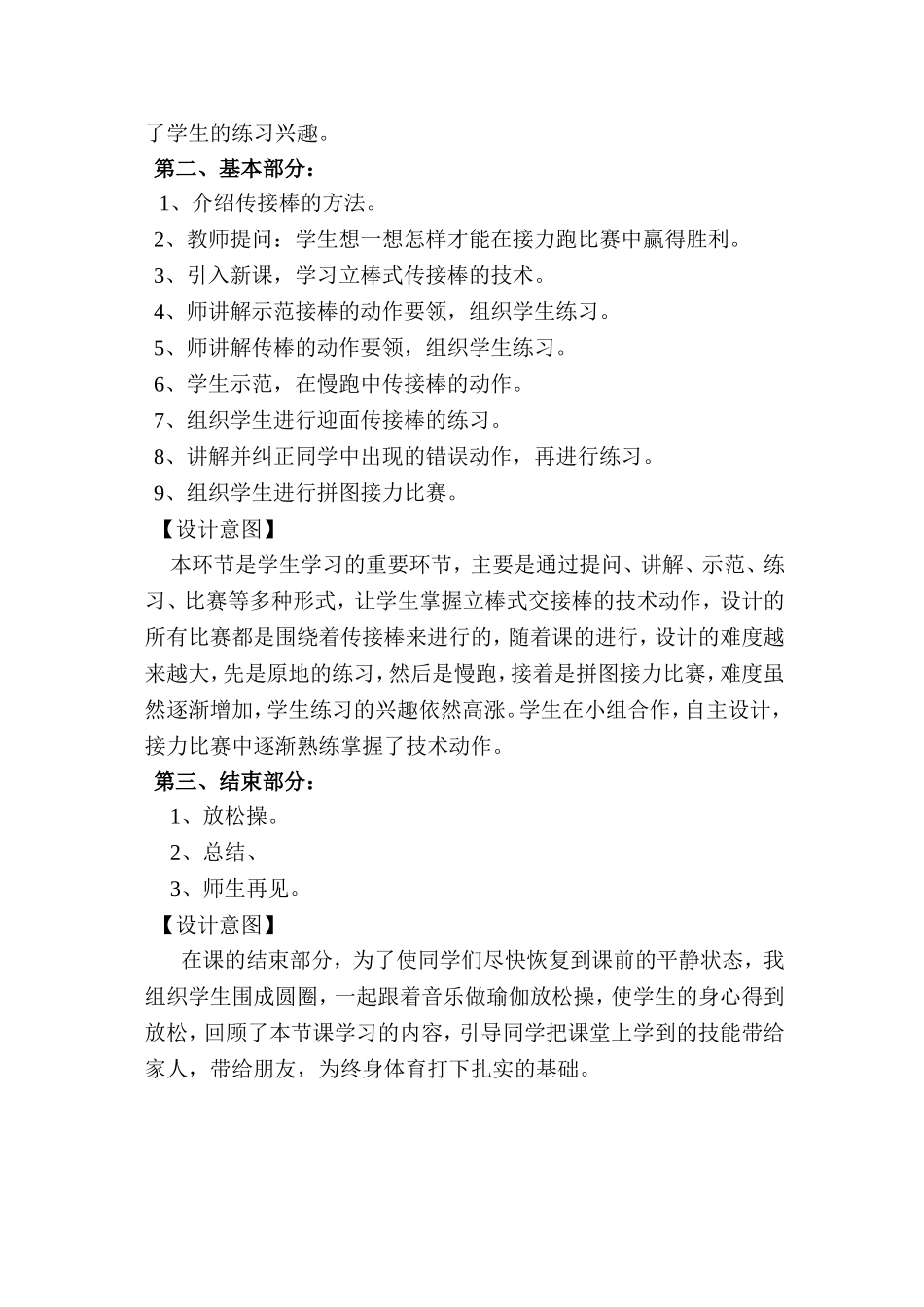 接力跑设计思路_第2页