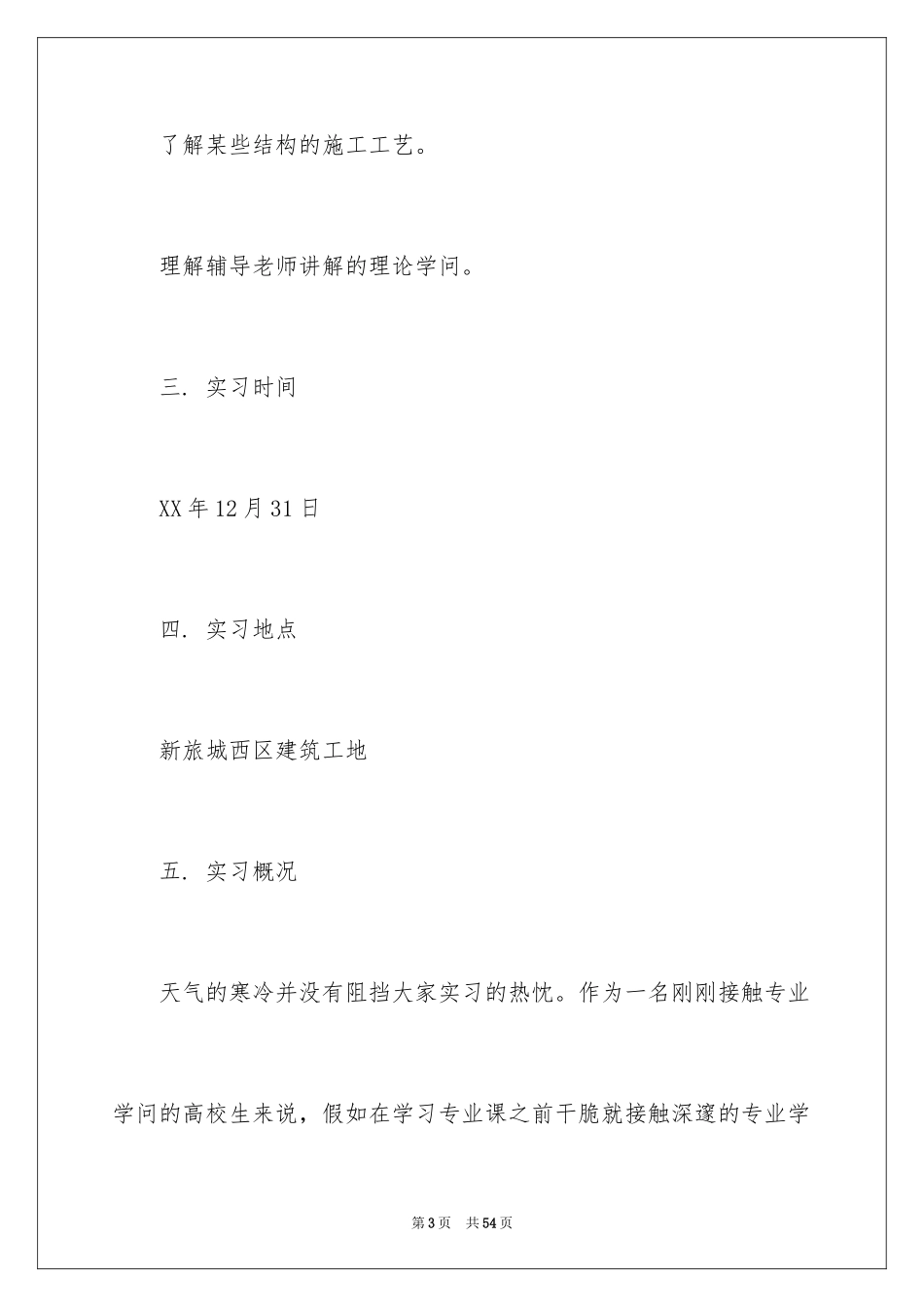 2024参观类的实习报告_17_第3页