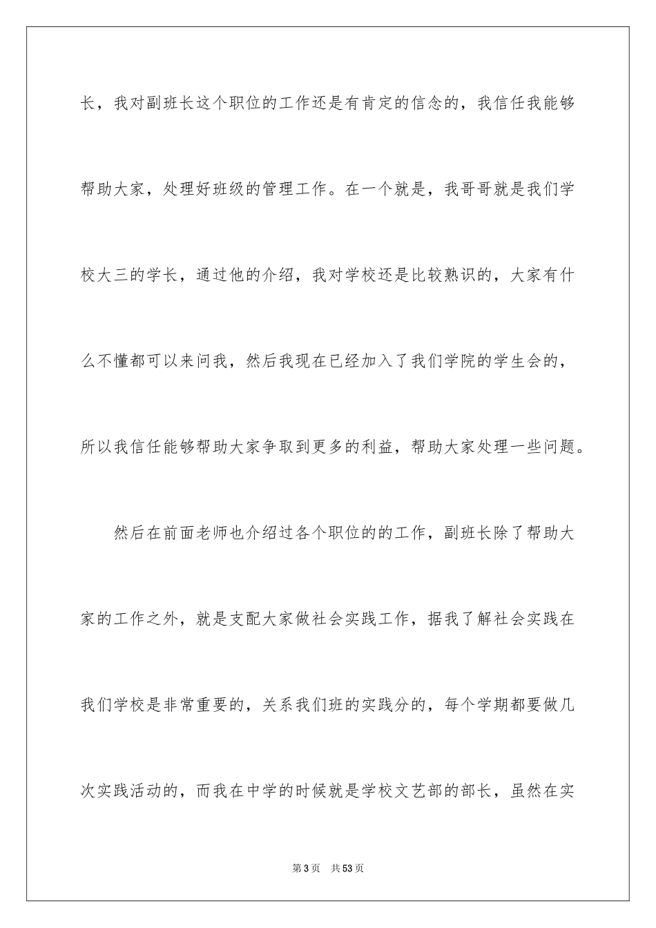 2024大学竞选副班长演讲稿_8_第3页
