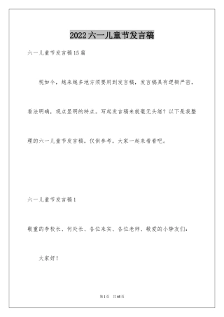 2024六一儿童节发言稿_46