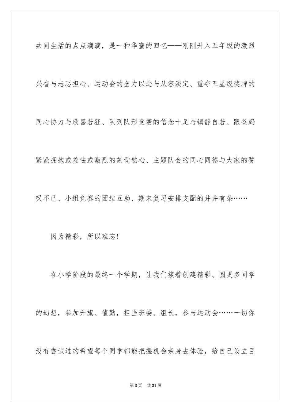 2024学生会新学期寄语_第3页