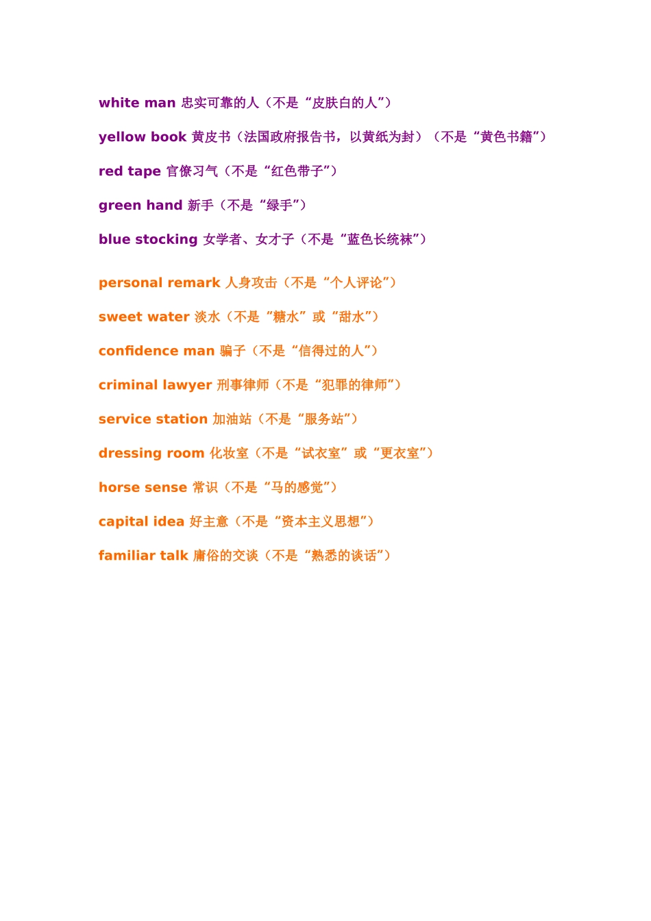 不可直译的英语_第3页