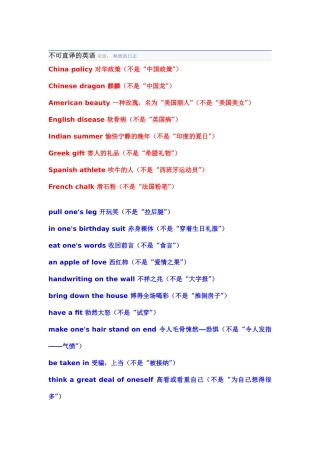 不可直译的英语