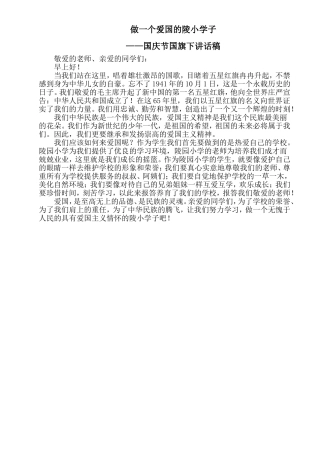 国庆节国旗下讲话稿