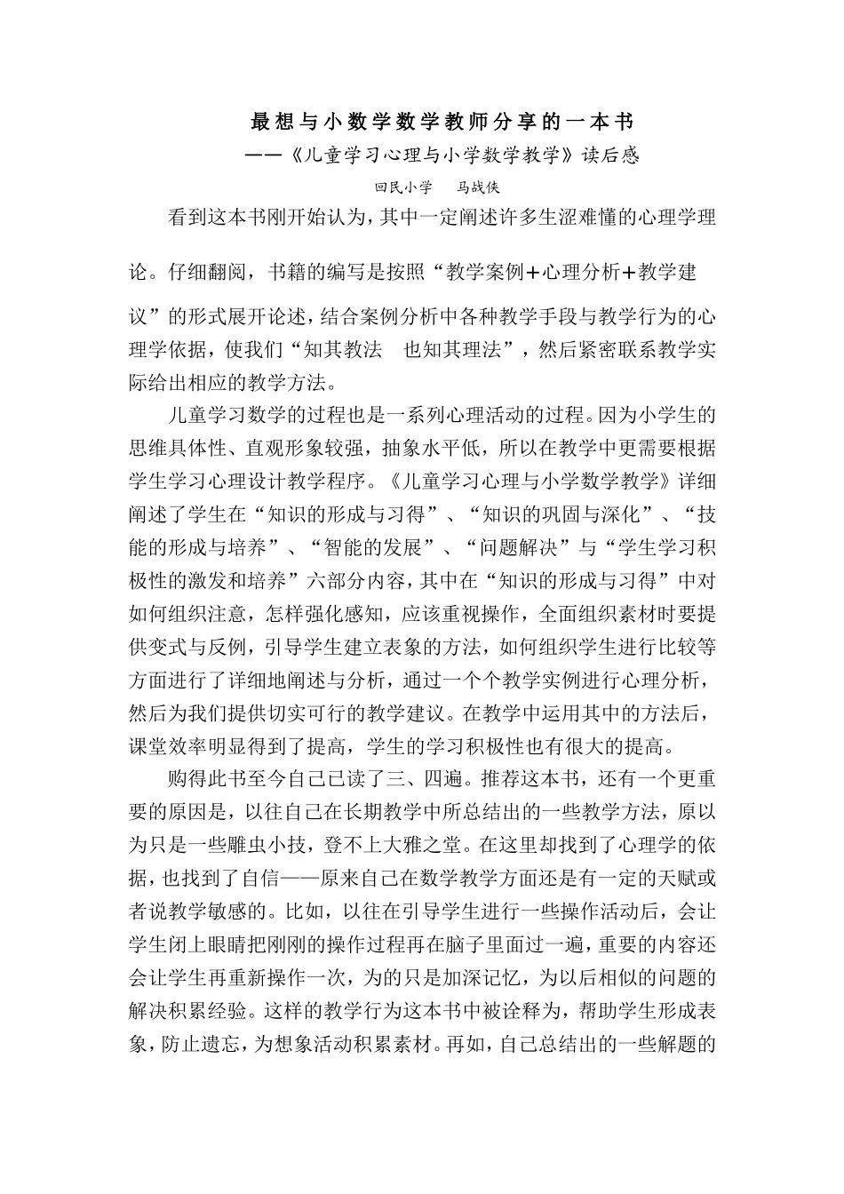 推荐好书——《儿童学习心理与小学数学教学》_第1页