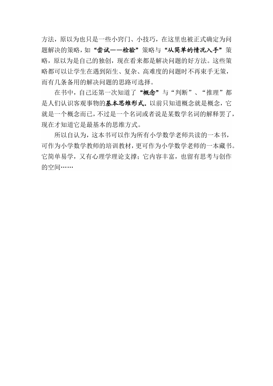 推荐好书——《儿童学习心理与小学数学教学》_第2页