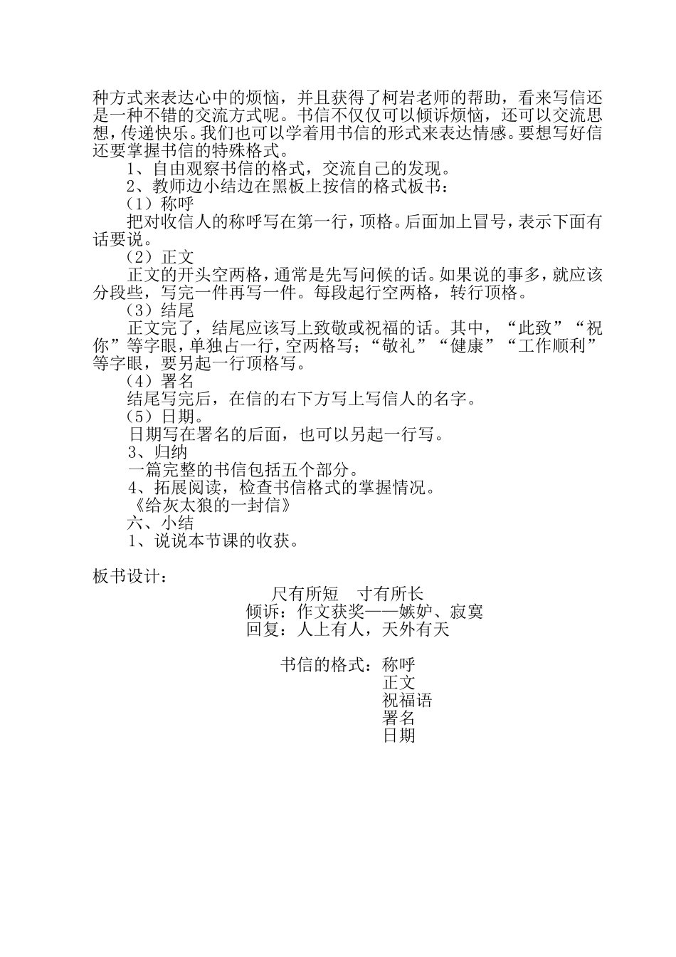 尺有所短寸有所长_第2页