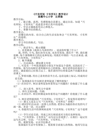 尺有所短寸有所长