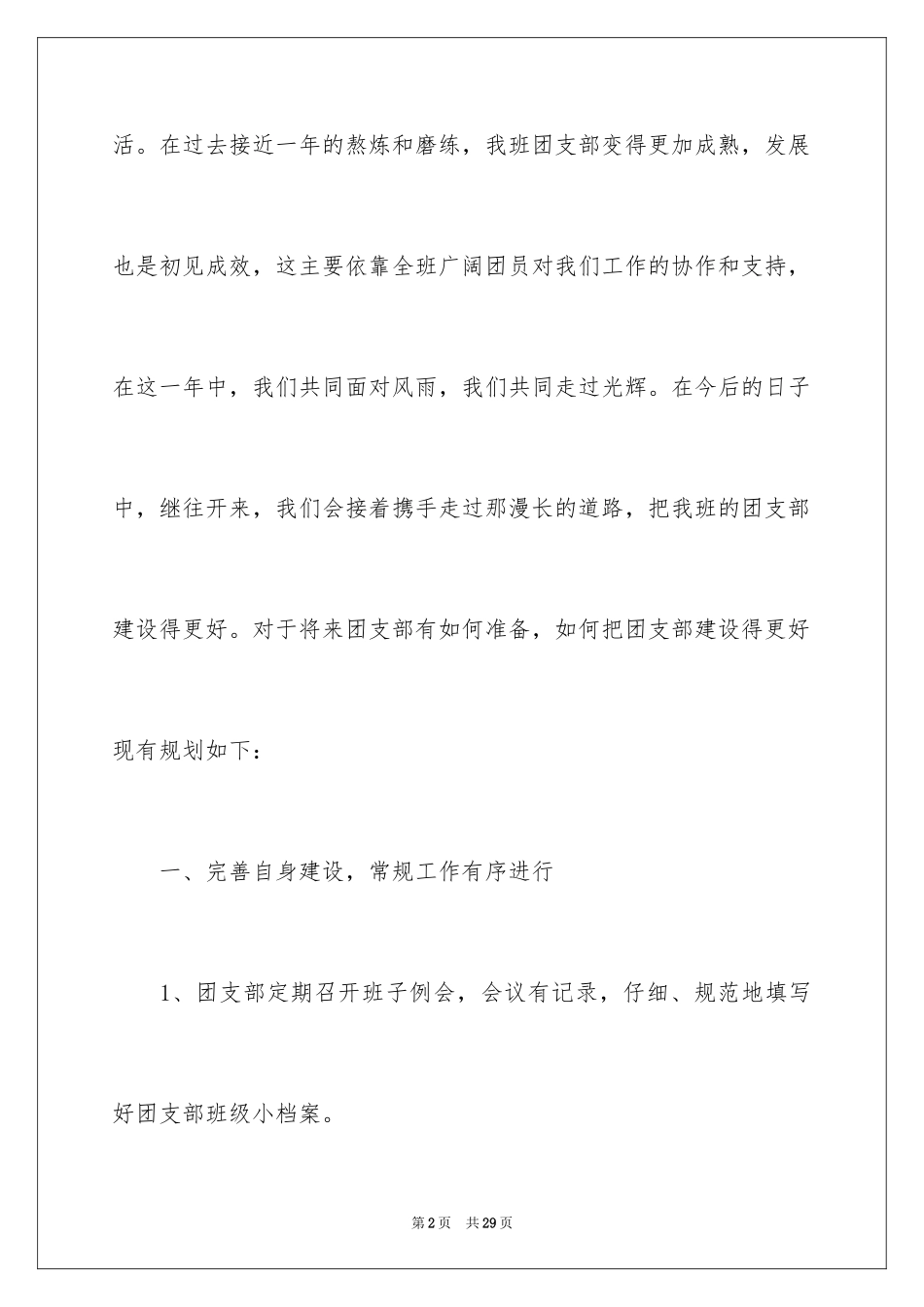 2024大学团支部工作计划_1_第2页