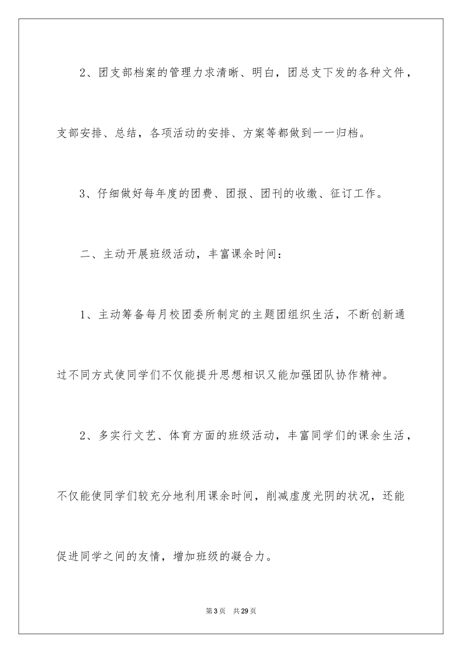 2024大学团支部工作计划_1_第3页