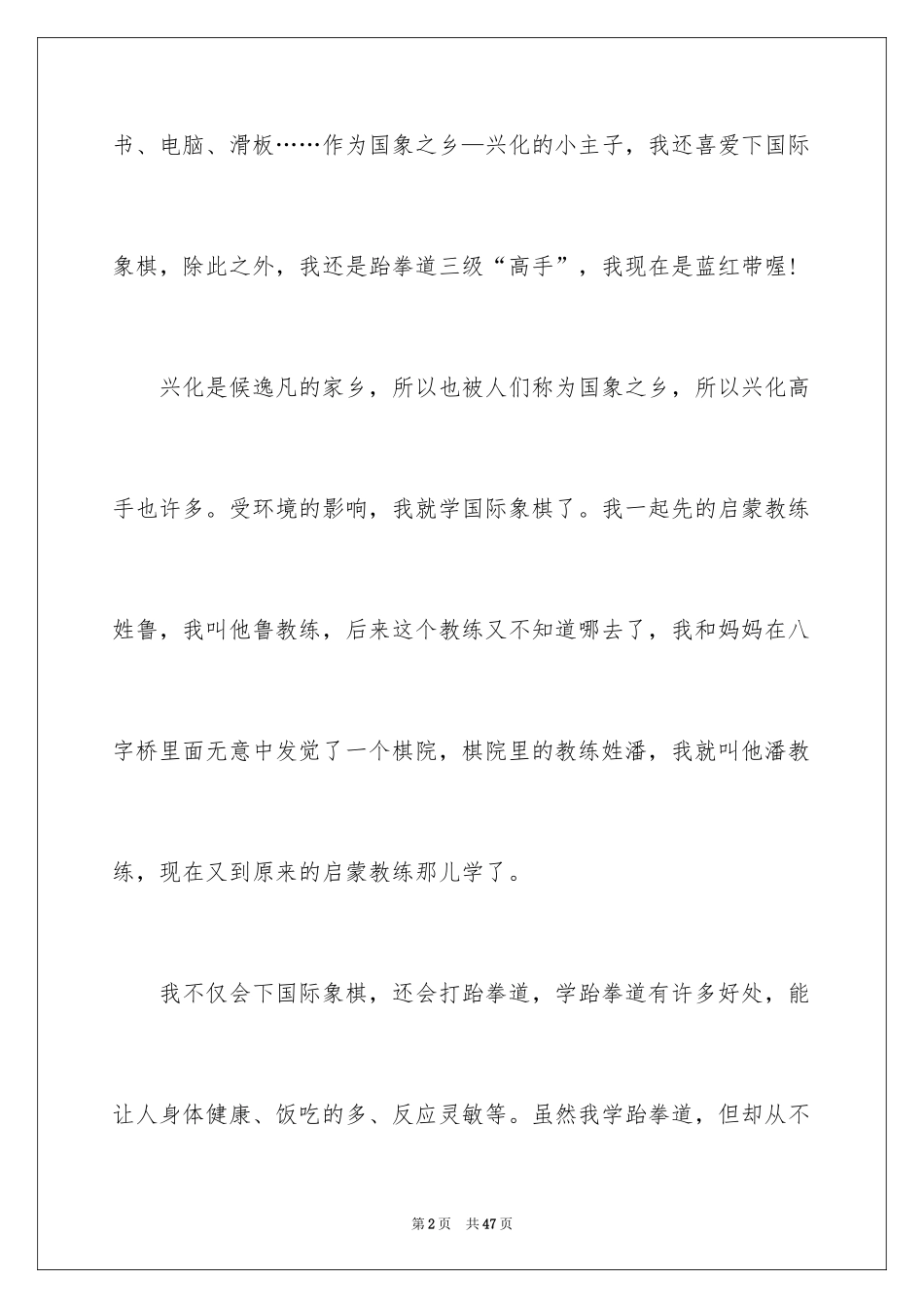 2024写人的记叙文_5_第2页