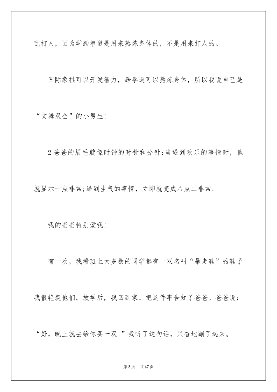 2024写人的记叙文_5_第3页