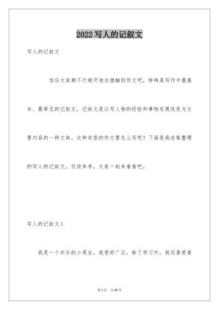 2024写人的记叙文_5