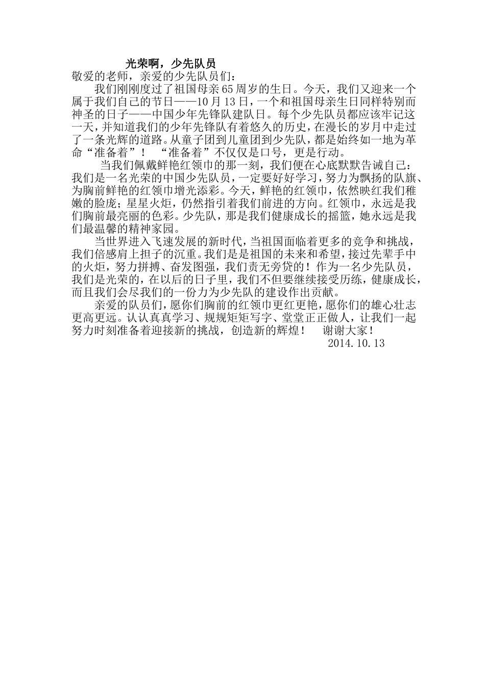 少年先锋队建队日国旗下讲话稿_第1页