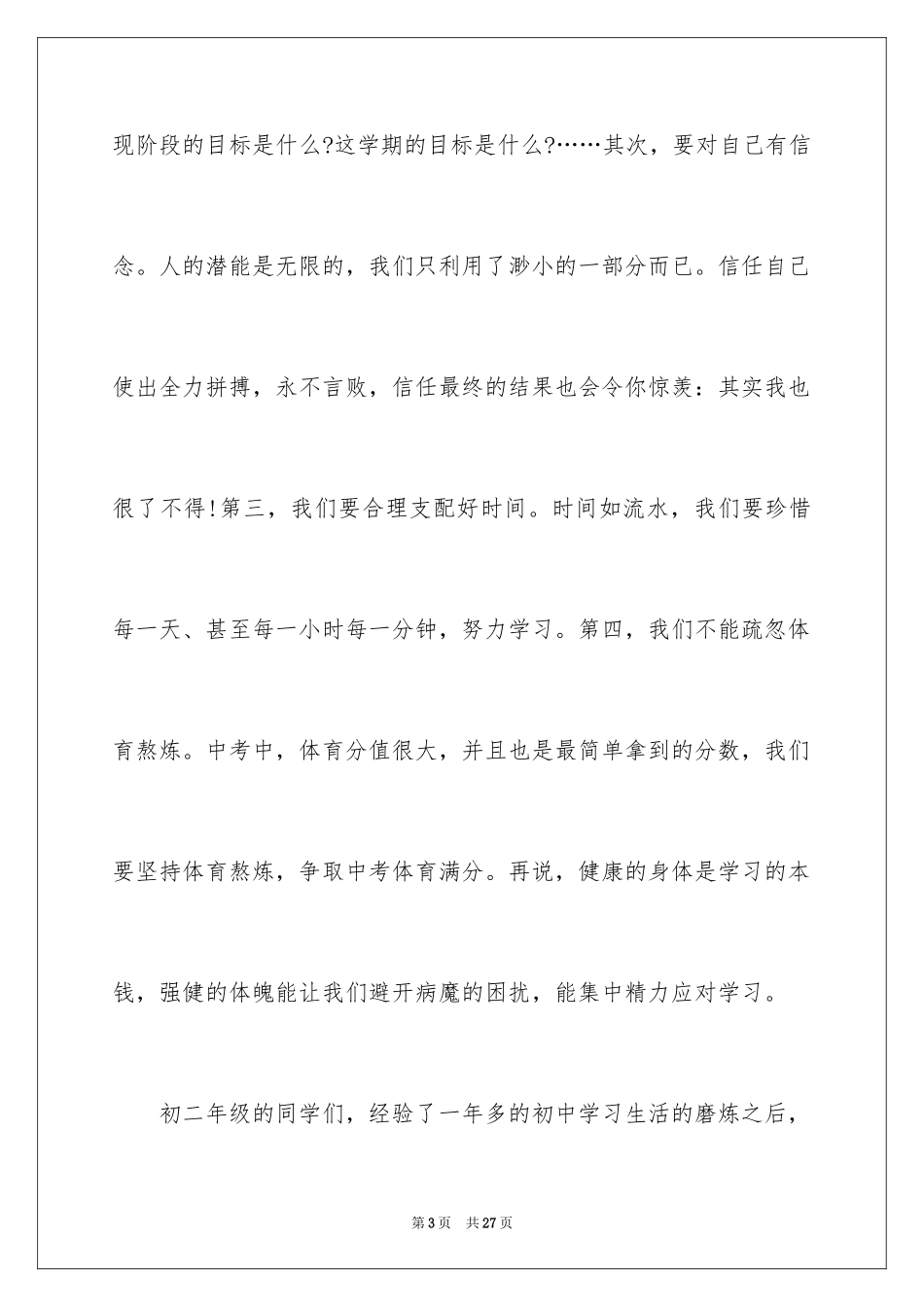 2024初中生新学期开学典礼演讲稿_第3页