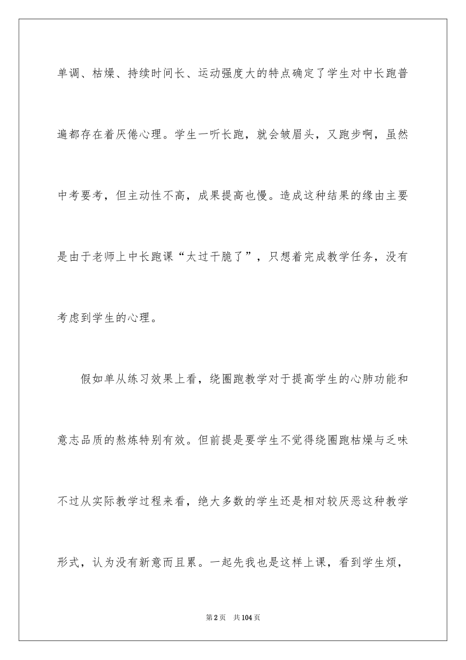 2024初中体育教学反思_3_第2页