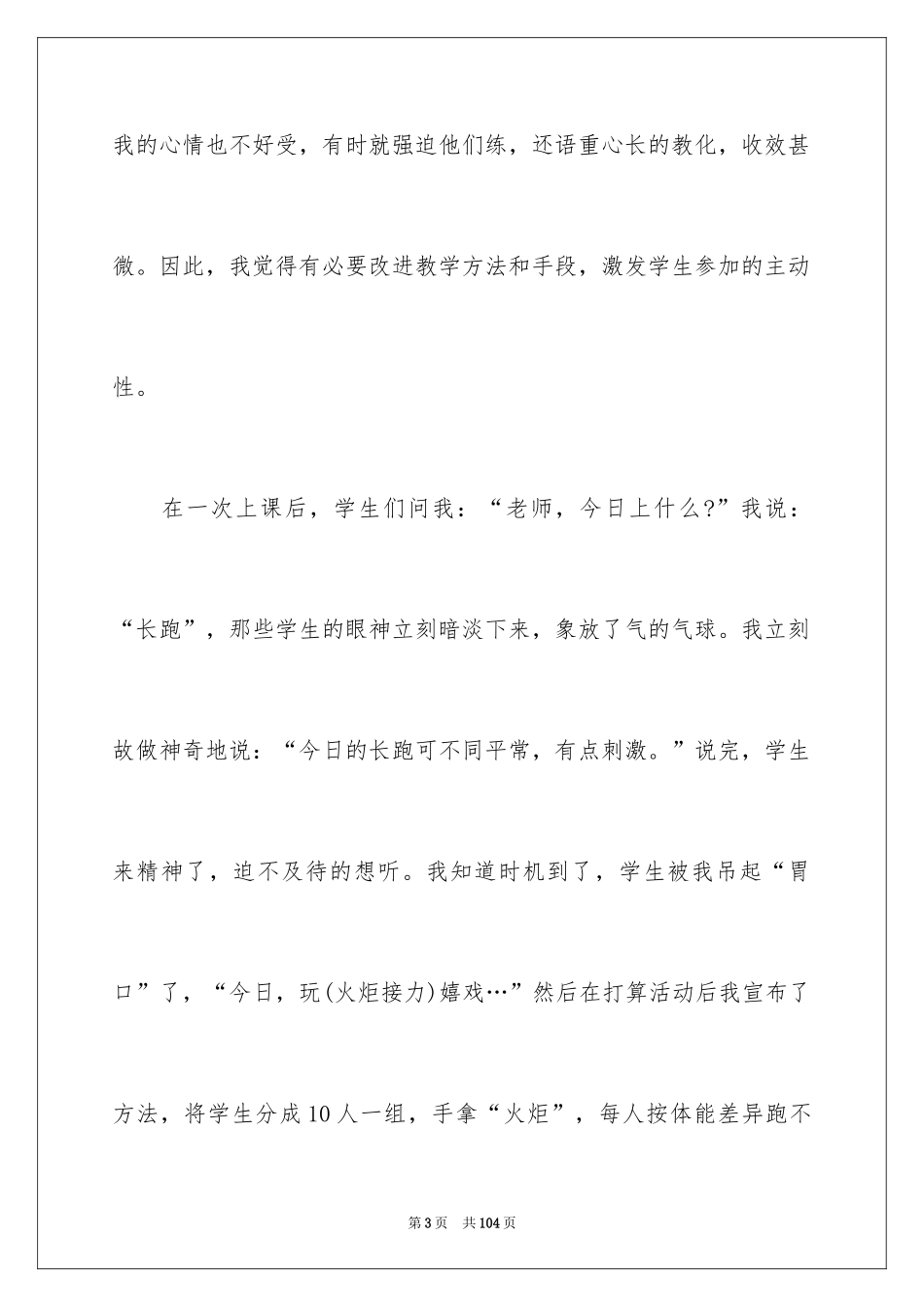 2024初中体育教学反思_3_第3页