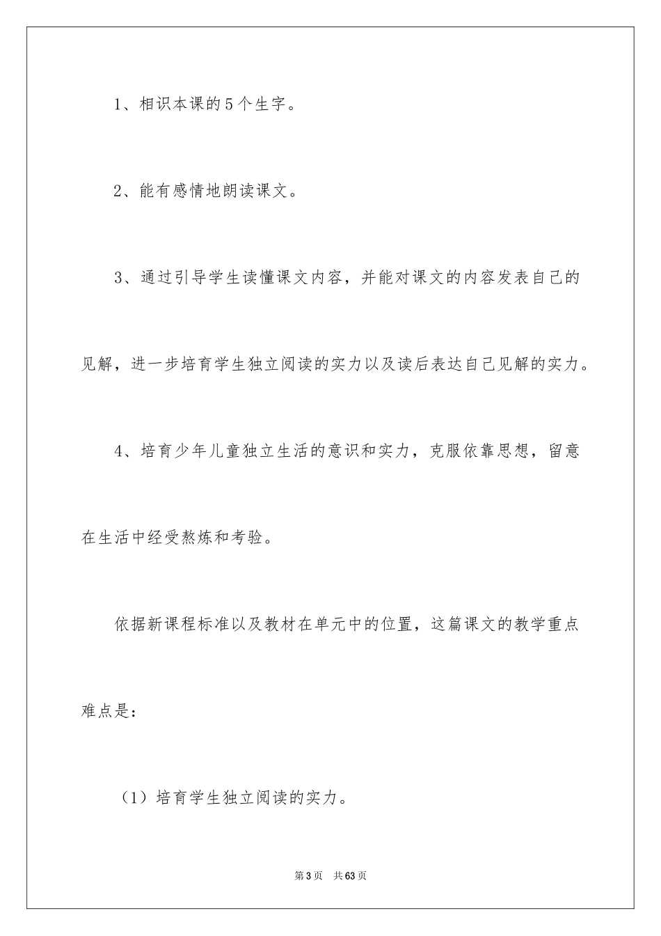 2024四年级语文说课稿_59_第3页