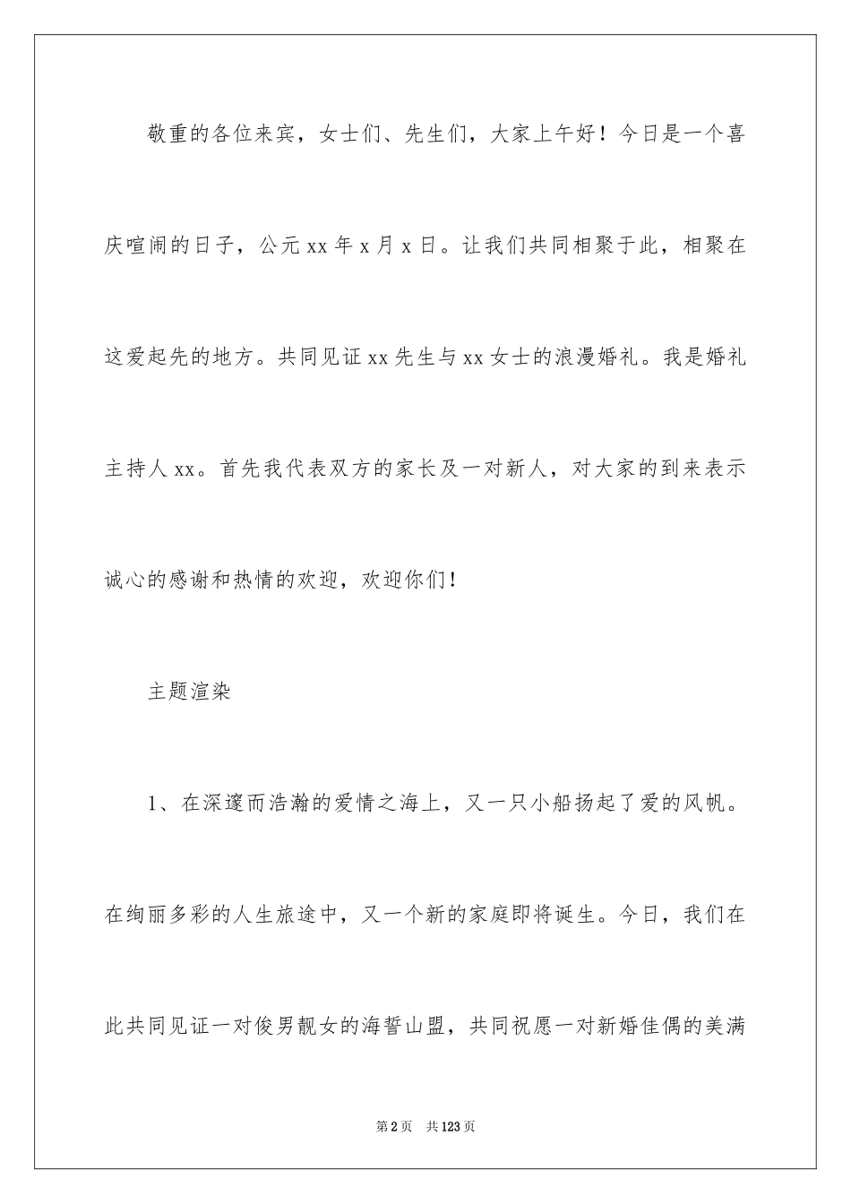 2024婚礼司仪讲话稿_2_第2页