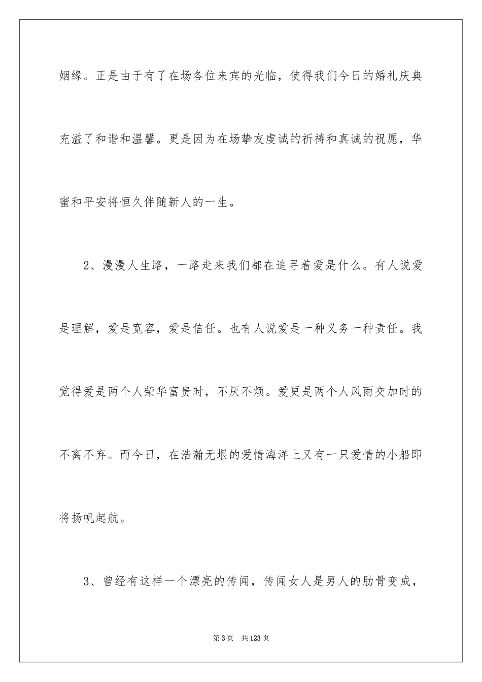 2024婚礼司仪讲话稿_2_第3页