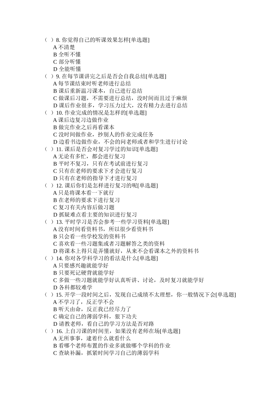 七年级学生学情问卷调查_第2页