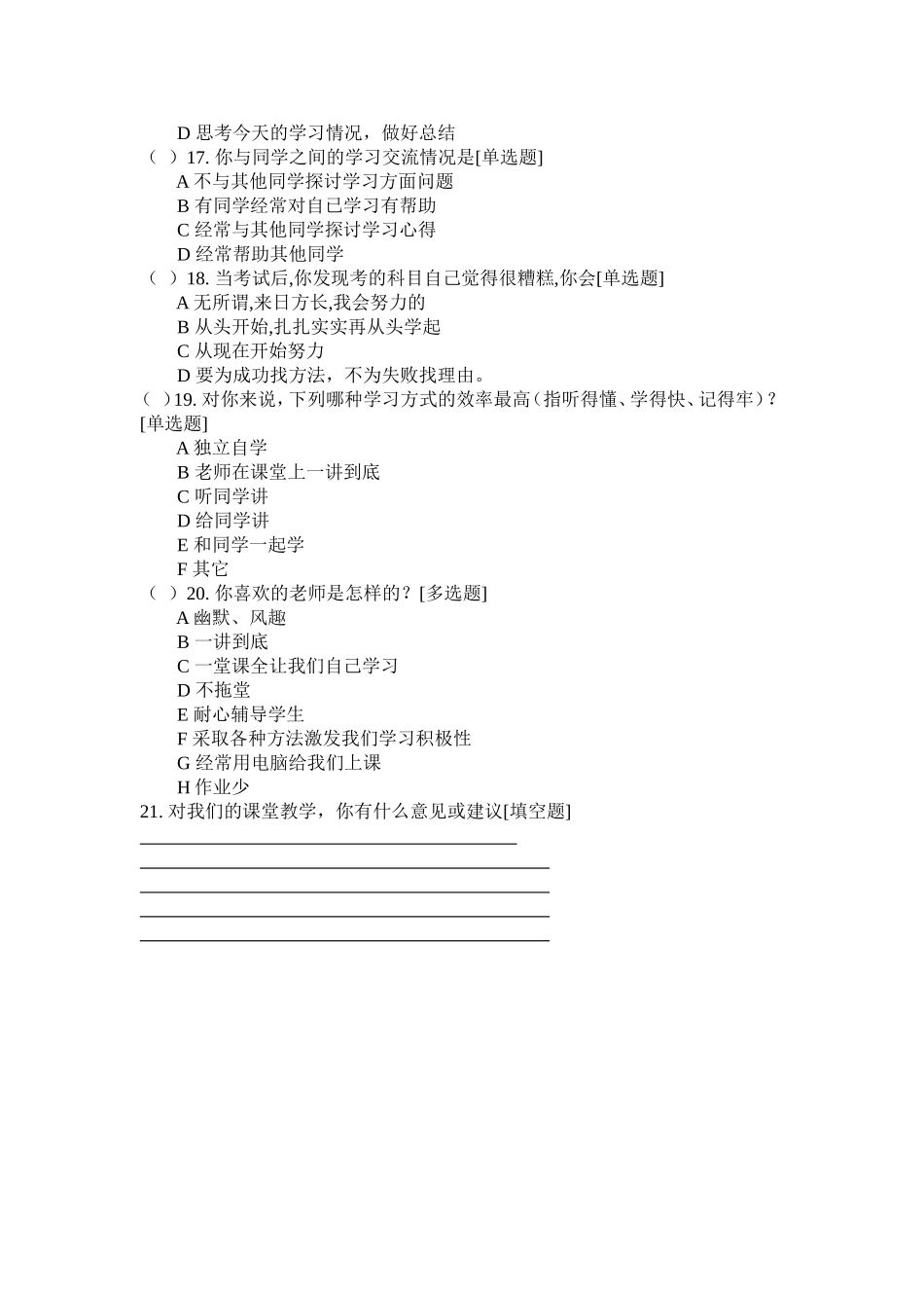 七年级学生学情问卷调查_第3页