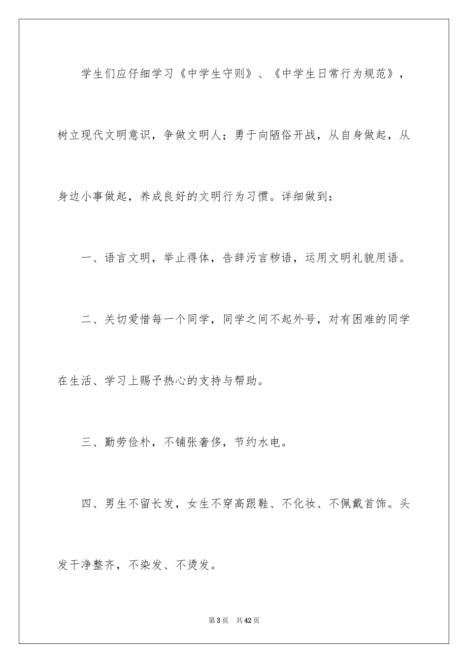 2024做文明人倡议书_第3页