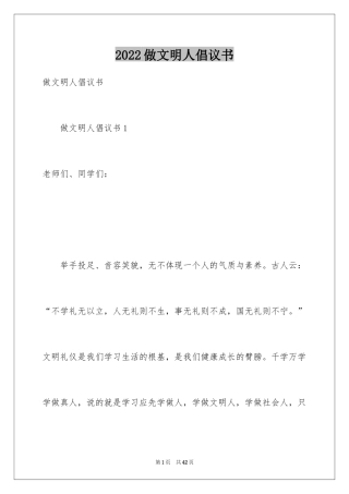 2024做文明人倡议书