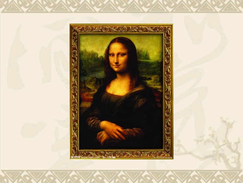 《蒙娜丽莎之约》课件1_第2页